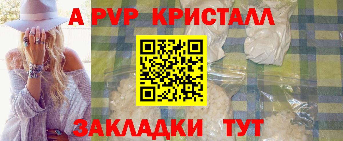 Alpha PVP Crystall  Альфа ПВП СК  Томск  где можно купить   Вход с VPN  Alfa_PVP 