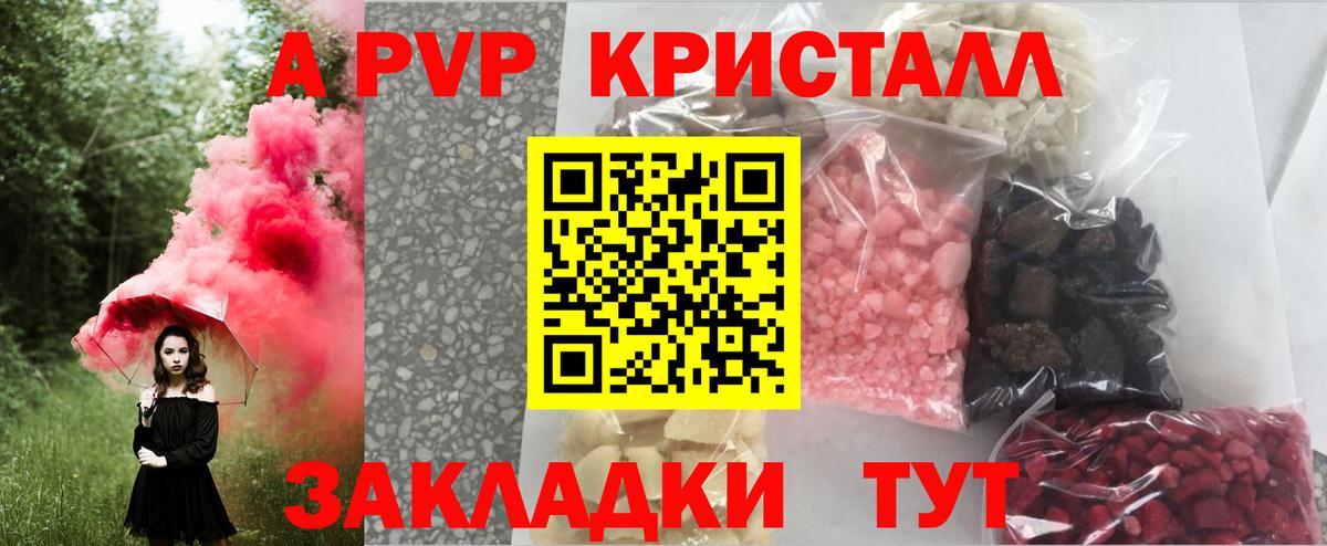 Alpha-PVP крисы CK Томск