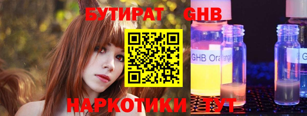 БУТИРАТ бутандиол  Бутират  Томск  Вход с VPN 