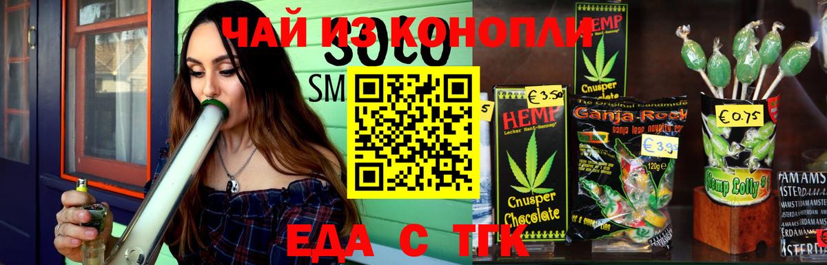 Еда ТГК конопля Томск