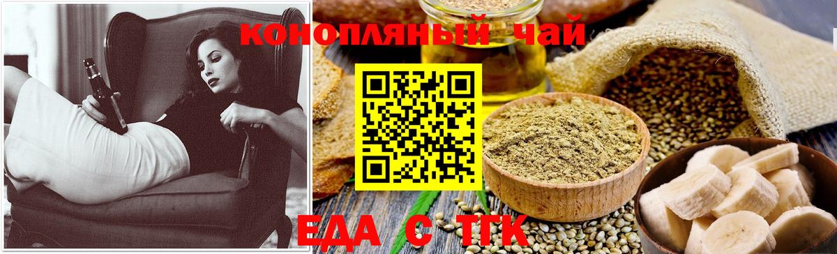 Еда ТГК марихуана  Вход с VPN  Томск 