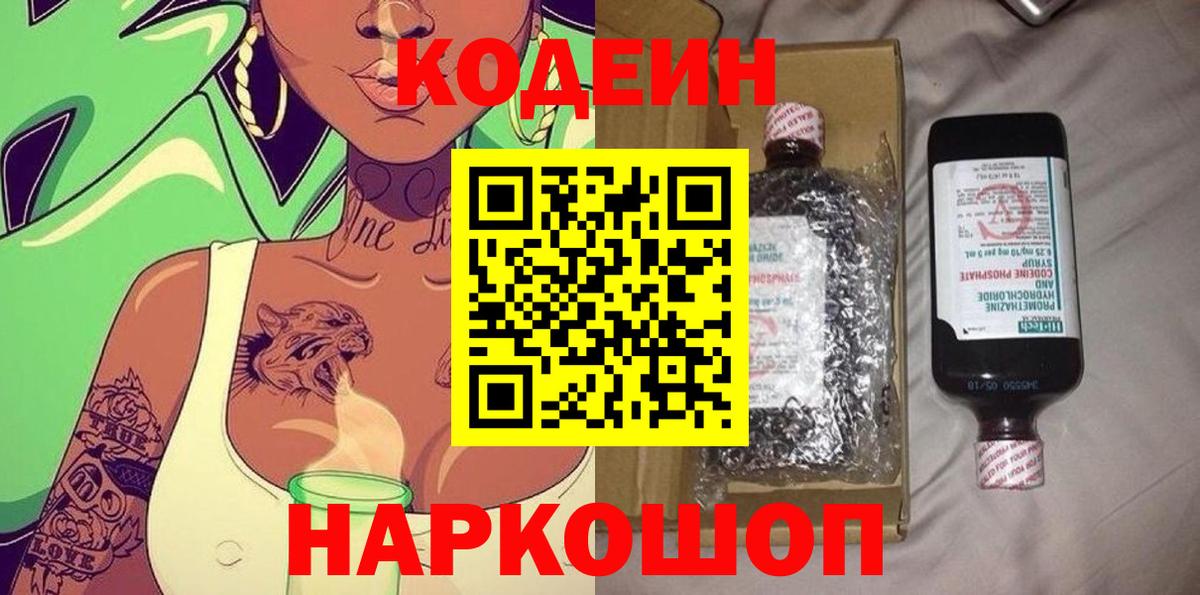 Кодеин Purple Drank  Codein Purple Drank  Томск  Вход с VPN 