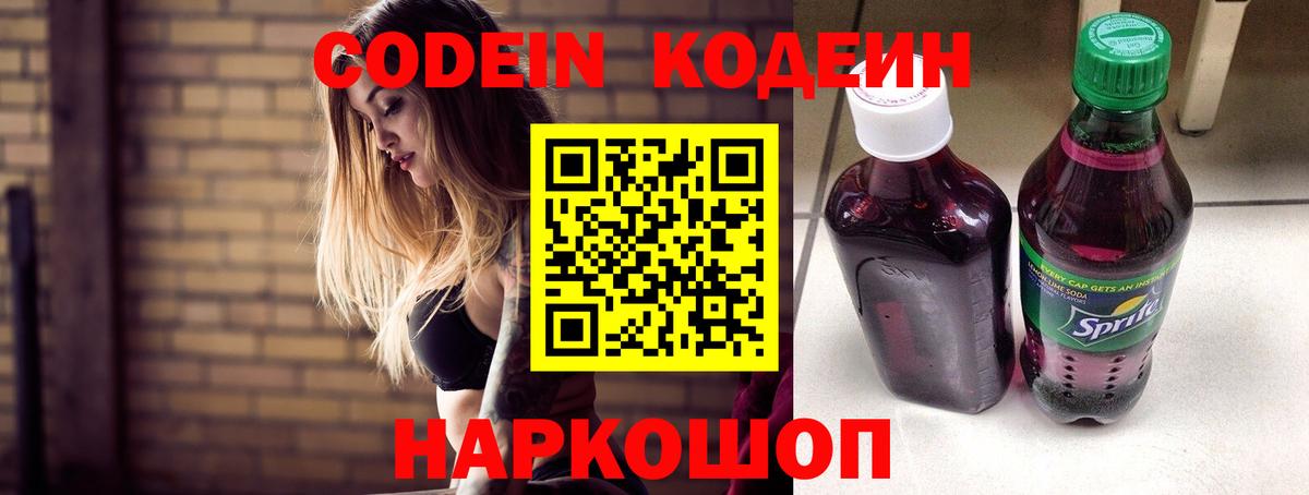 Codein Purple Drank Томск
