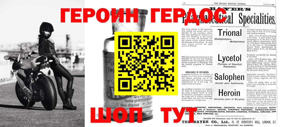 ГЕРОИН VHQ Томск