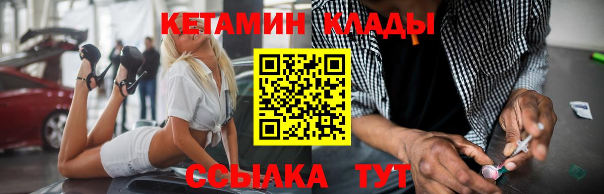 КЕТАМИН VHQ Томск