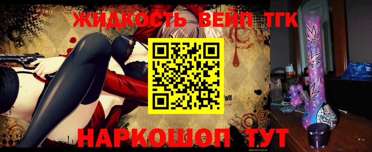 Дистиллят ТГК вейп с тгк Томск
