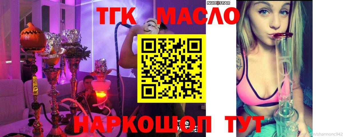ТГК вейп  Вход с VPN  Томск  закладка  ТГК Wax 